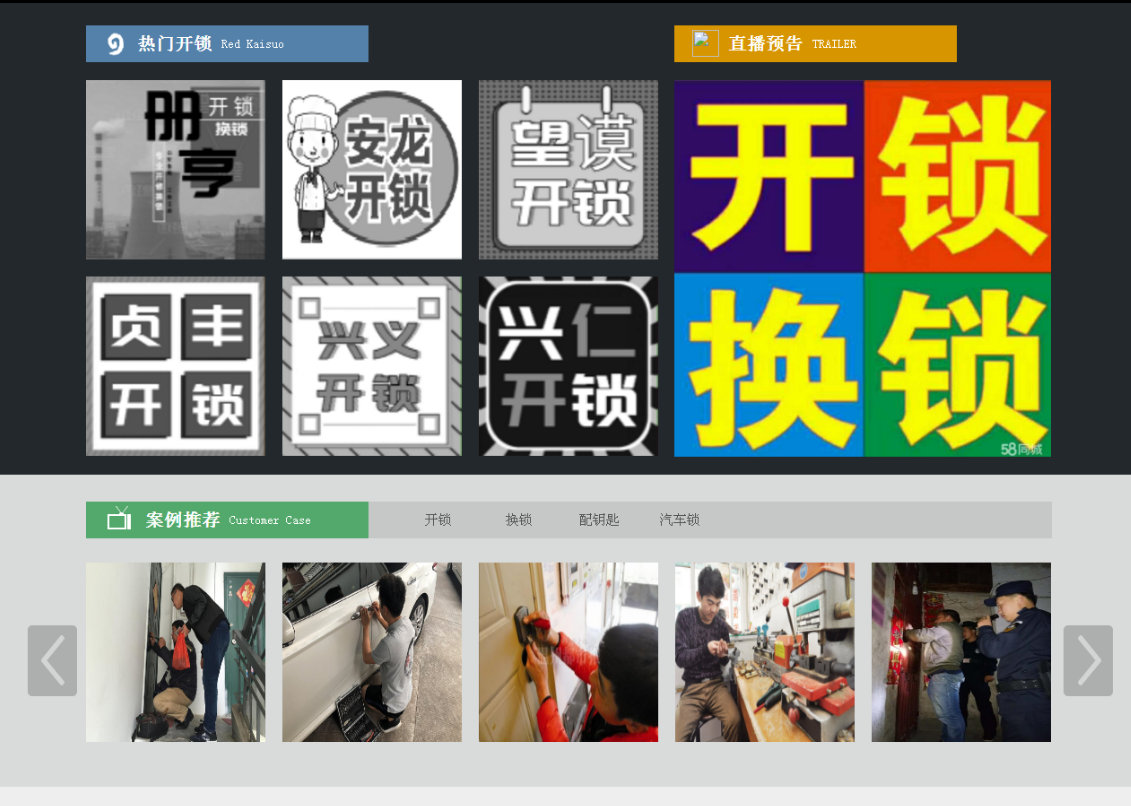 群英乡黔西南开锁网门户网站